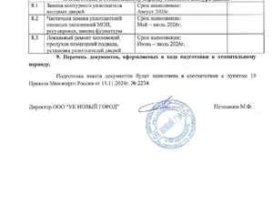 План подготовки к ОЗП 26-27_page-0006.jpg